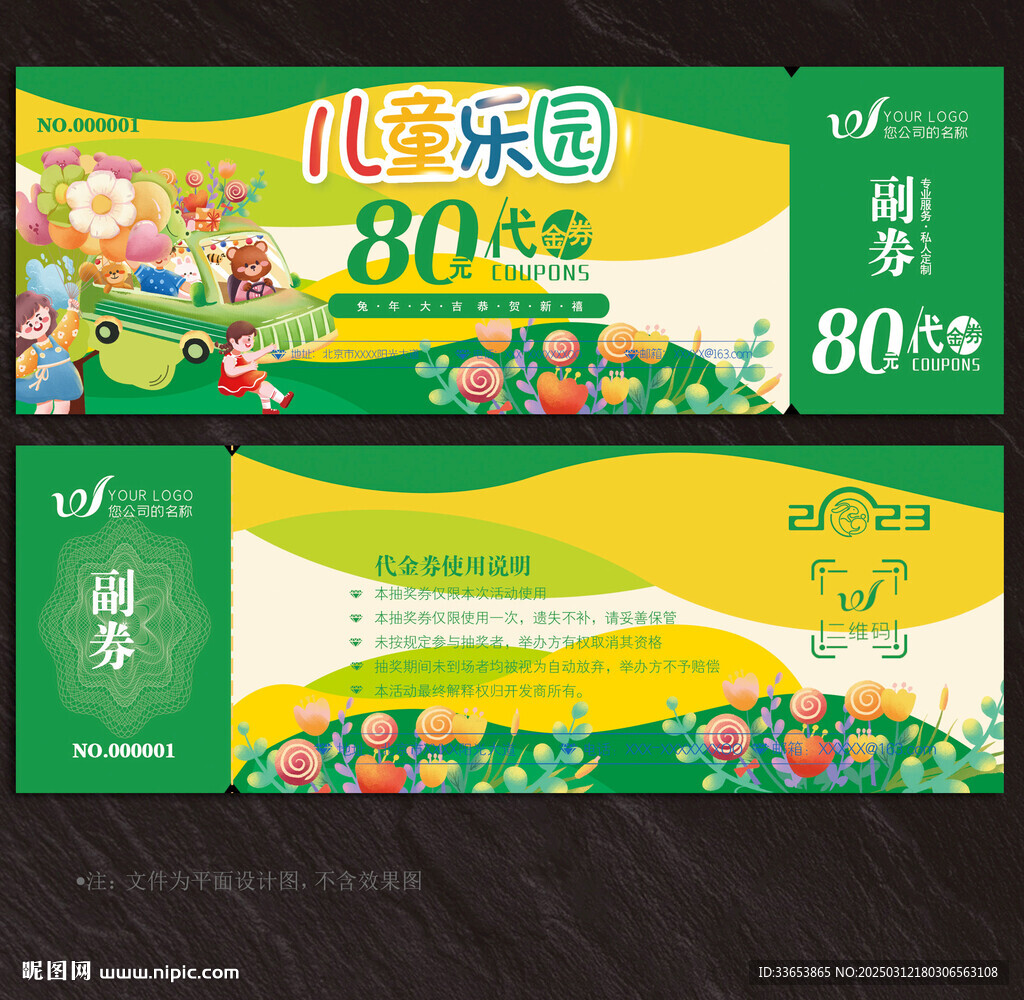 游樂園代金券
