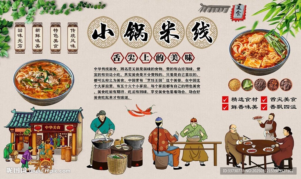 小鍋米線
