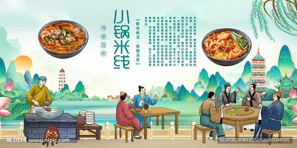 小鍋米線