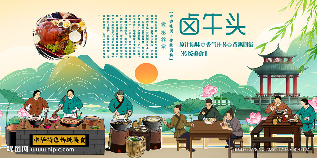 鹵牛頭