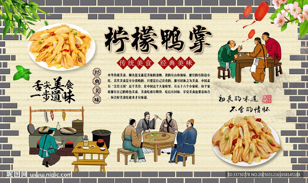 檸檬鴨掌 