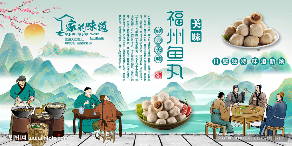 福州魚丸