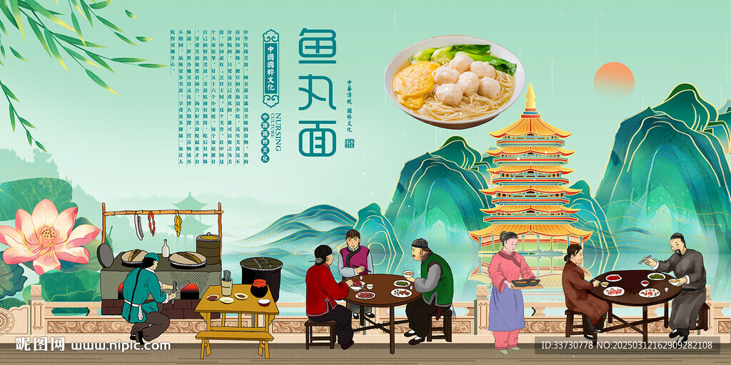 魚(yú)丸面