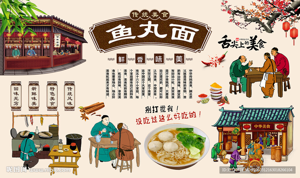 魚丸面