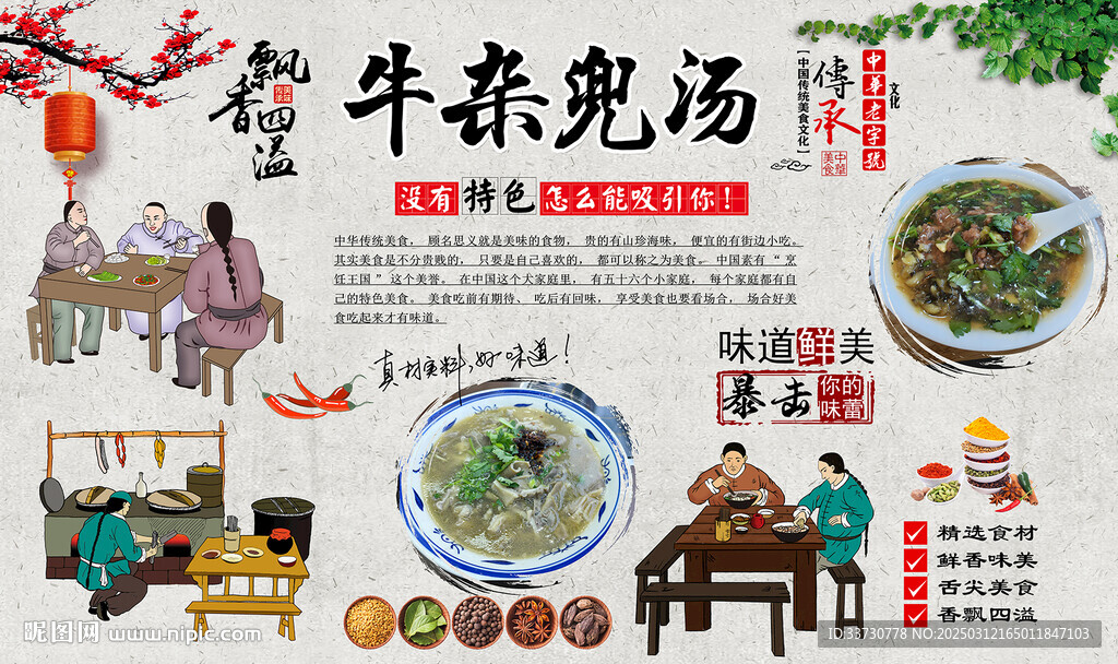 牛雜兜湯