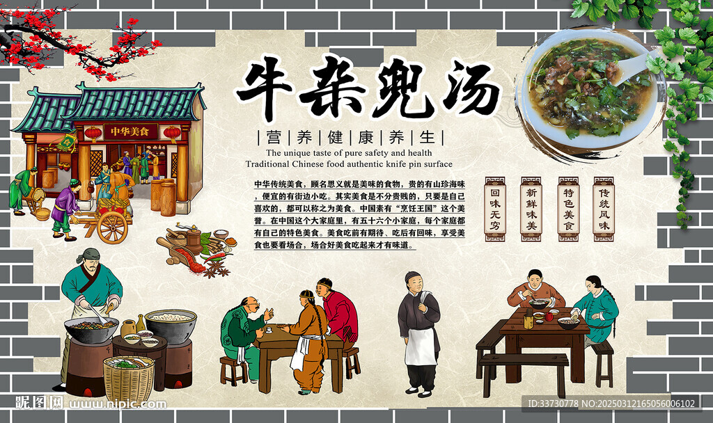 牛雜兜湯