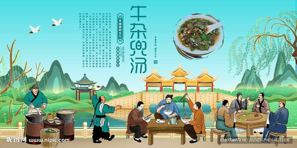 牛雜兜湯