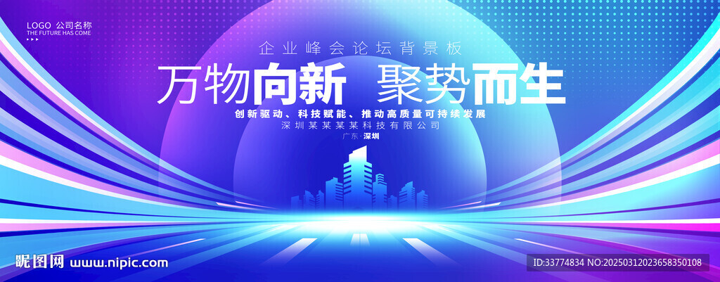 科技峰會論壇背景