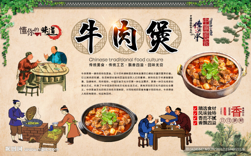 牛肉煲