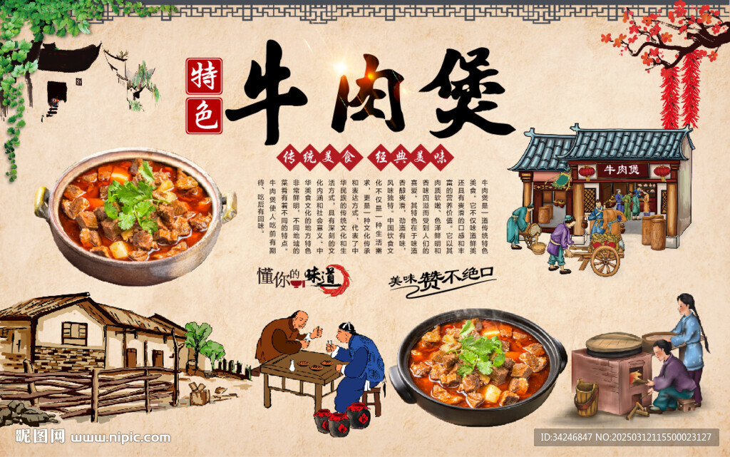 牛肉煲