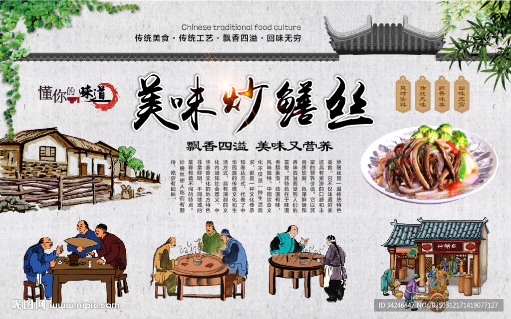 炒鱔絲