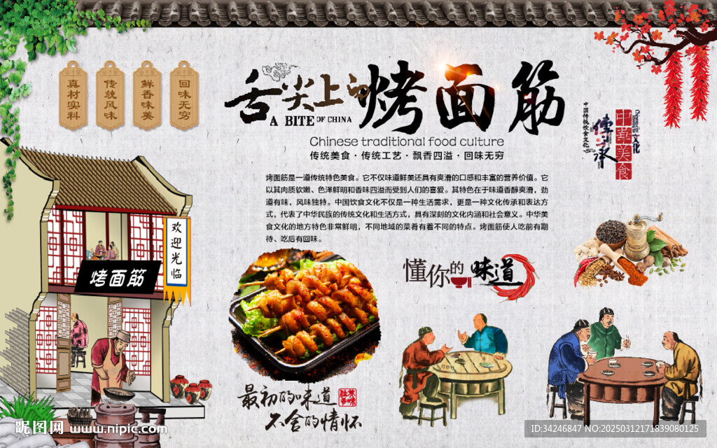 烤面筋