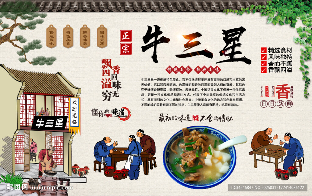 牛三星