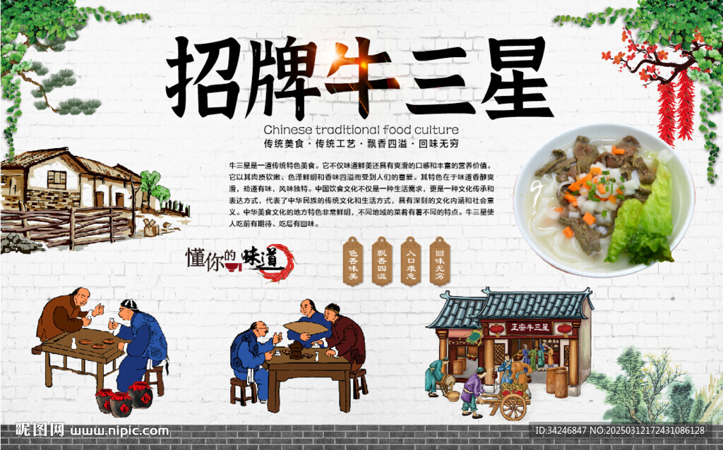 牛三星
