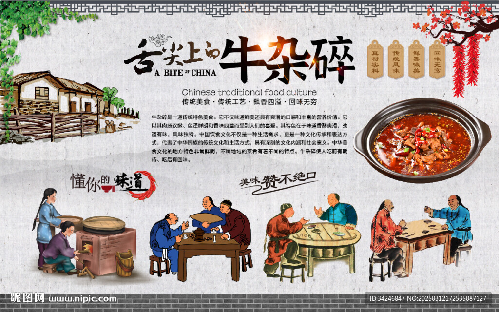牛雜碎