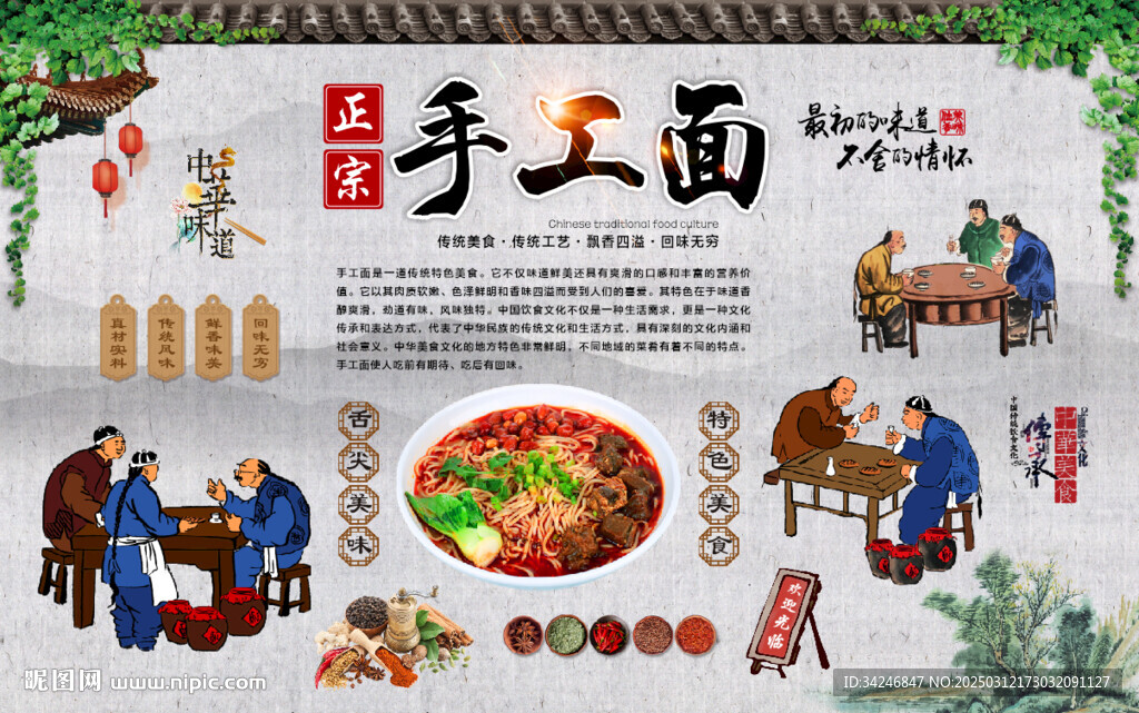 手工面