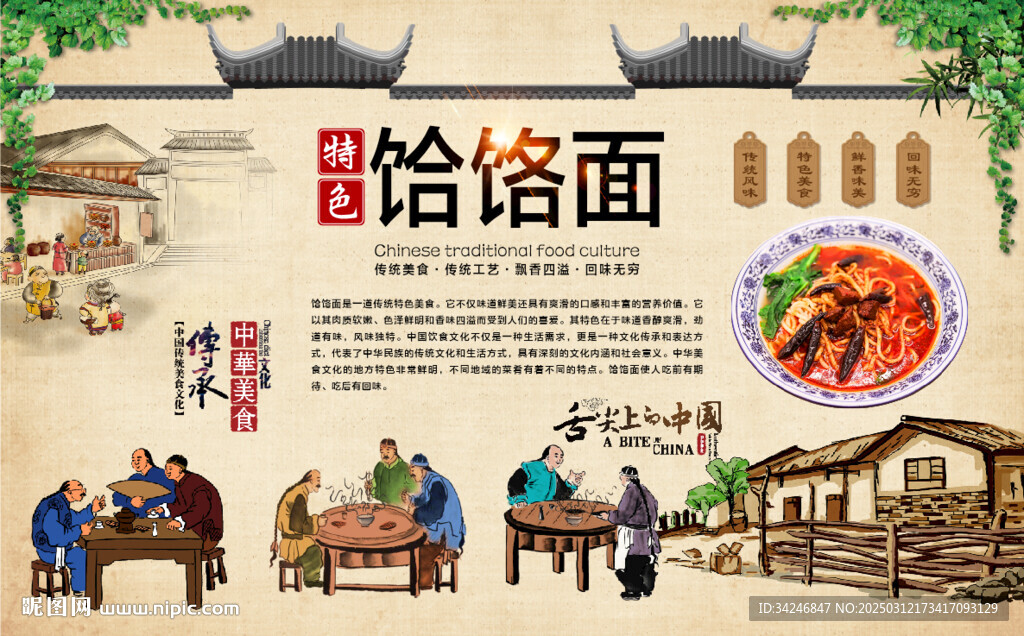 饸饹面