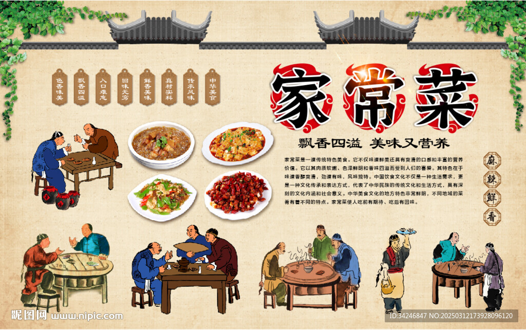 家常菜