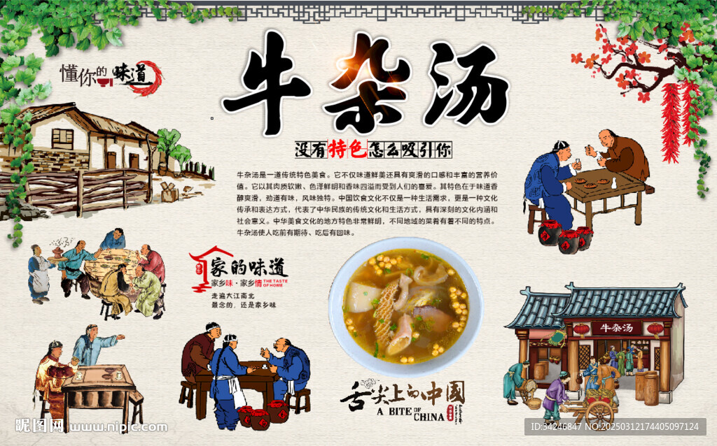 牛雜湯