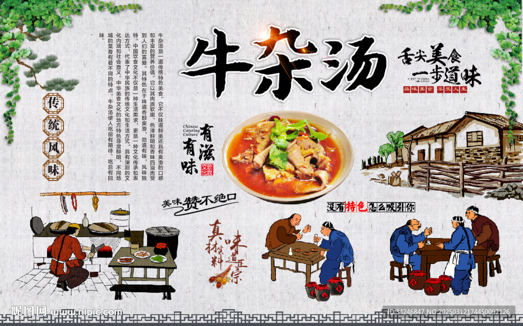 牛雜湯