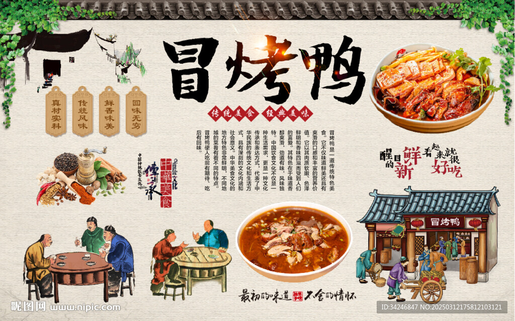 冒烤鴨