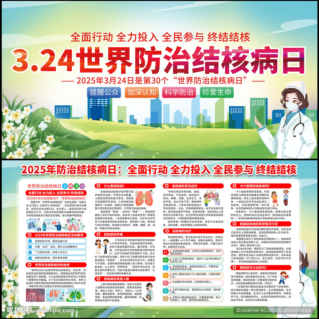 世界防治結核病日
