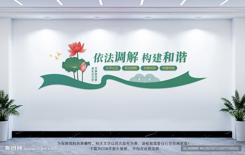 依法調(diào)解構(gòu)建和諧