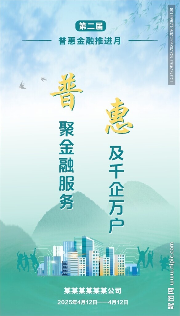 普惠金融推進(jìn)月