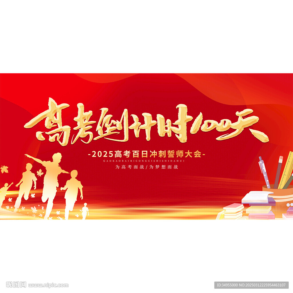 高考