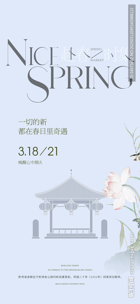 中式 節(jié)氣