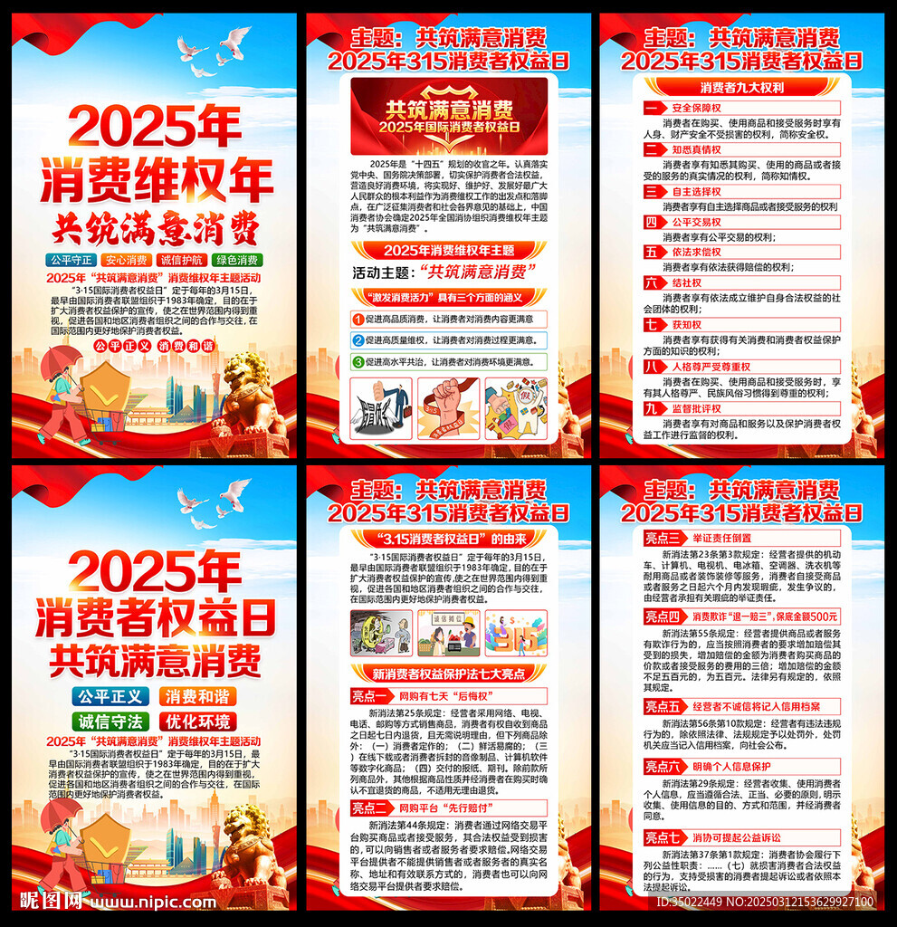 2025年消費(fèi)維權(quán)年