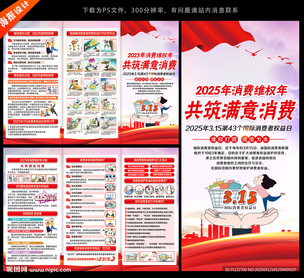 2025年消費者維權(quán)年宣傳冊