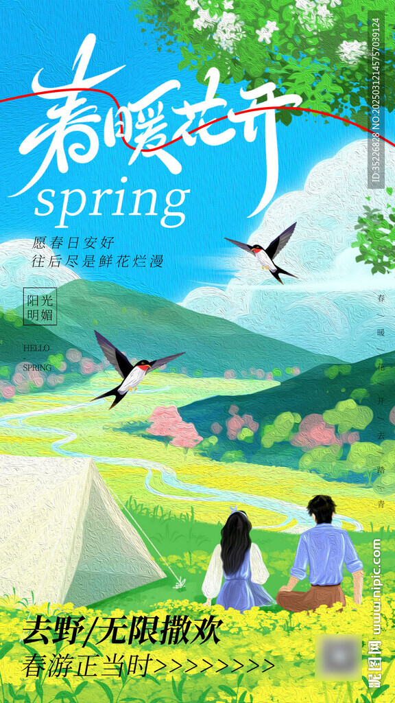 油畫風(fēng)春暖花開海報(bào)
