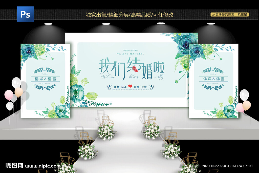 我們結婚啦