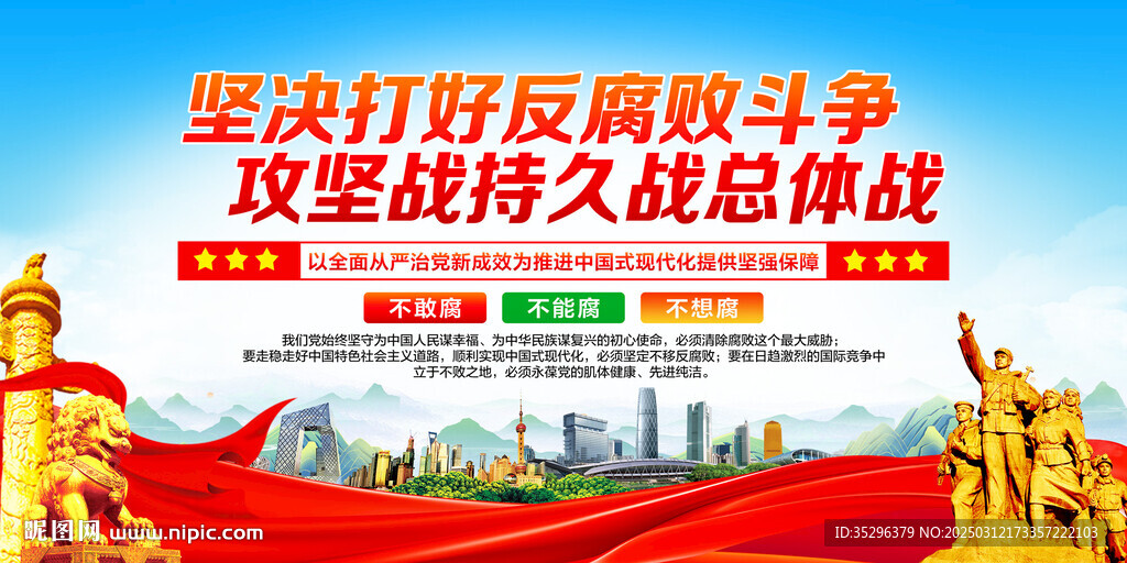 反腐敗斗爭攻堅戰(zhàn)持久戰(zhàn)