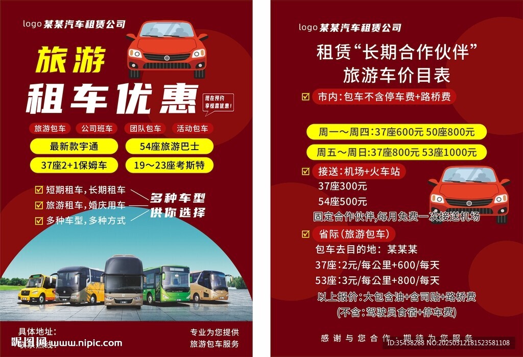 汽車租賃單頁