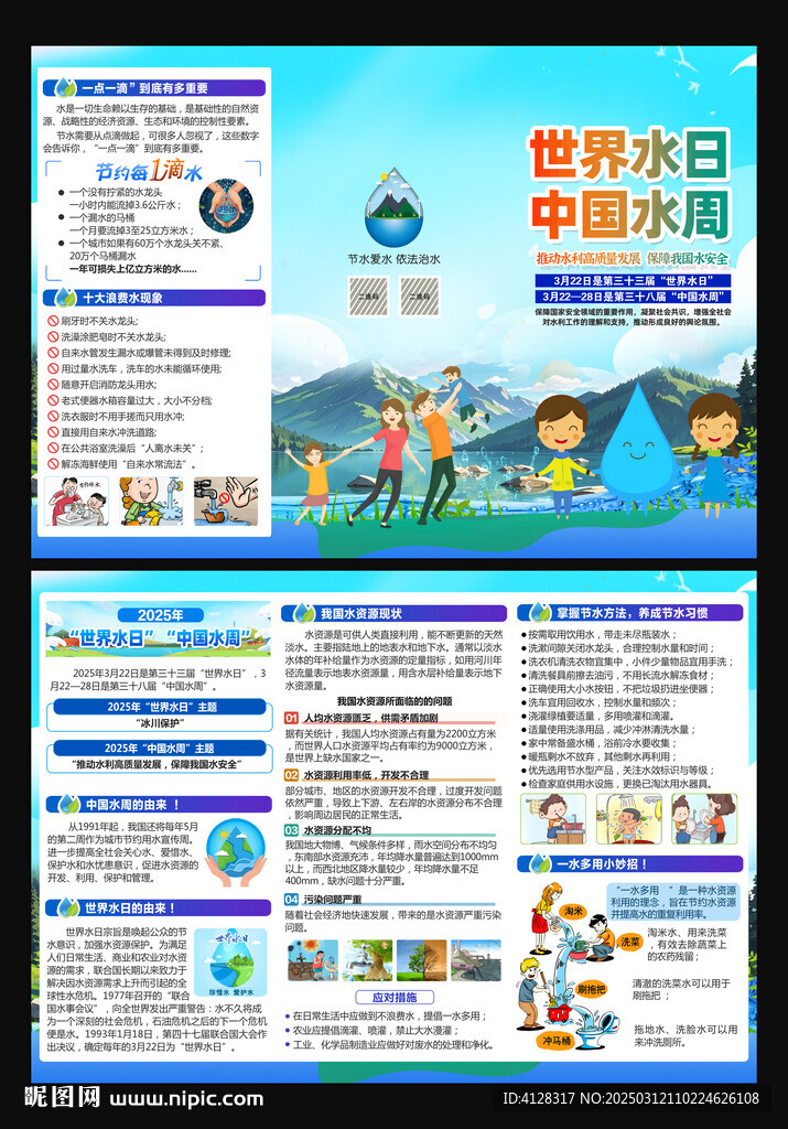 世界水日折頁(yè)