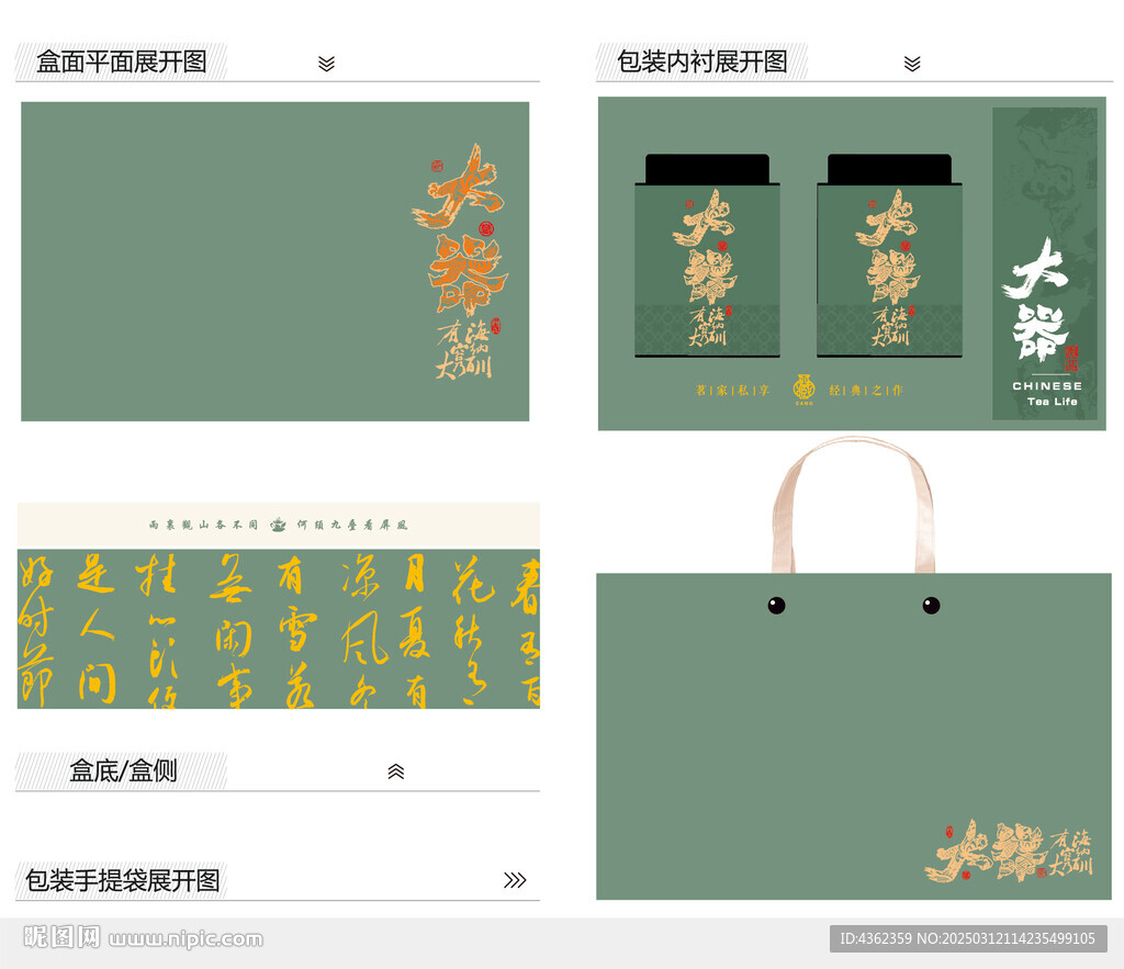 大器AI禮盒包裝設計