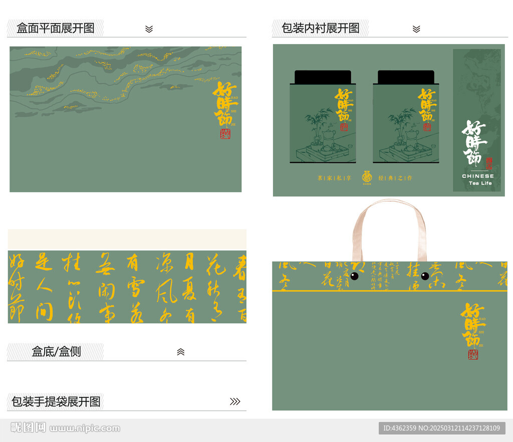 好時節(jié)AI禮盒包裝設(shè)計(jì)
