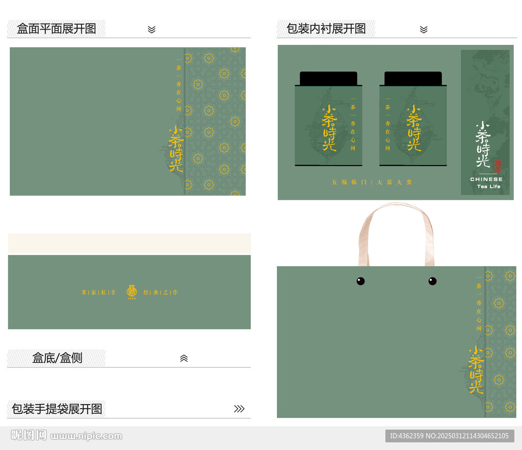 小茶時(shí)光AI禮盒包裝設(shè)計(jì)