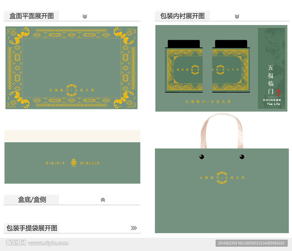 五福臨門大富大貴AI禮盒包裝