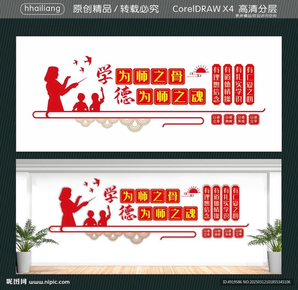 學(xué)為師之骨 德為師之魂 