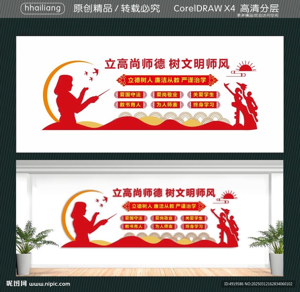 立高尚師德 樹文明師風(fēng)