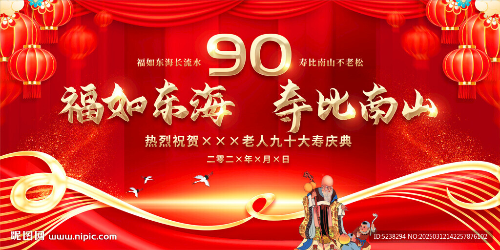 90大壽