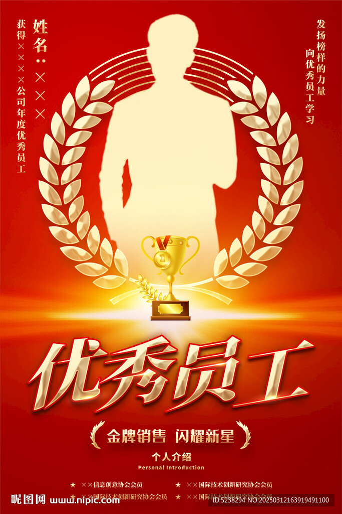 優(yōu)秀員工海報(bào)