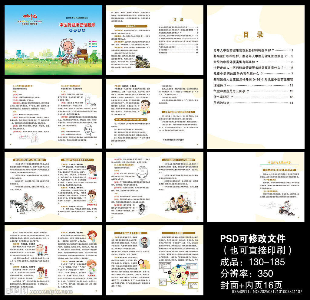中醫(yī)藥健康管理服務(wù)