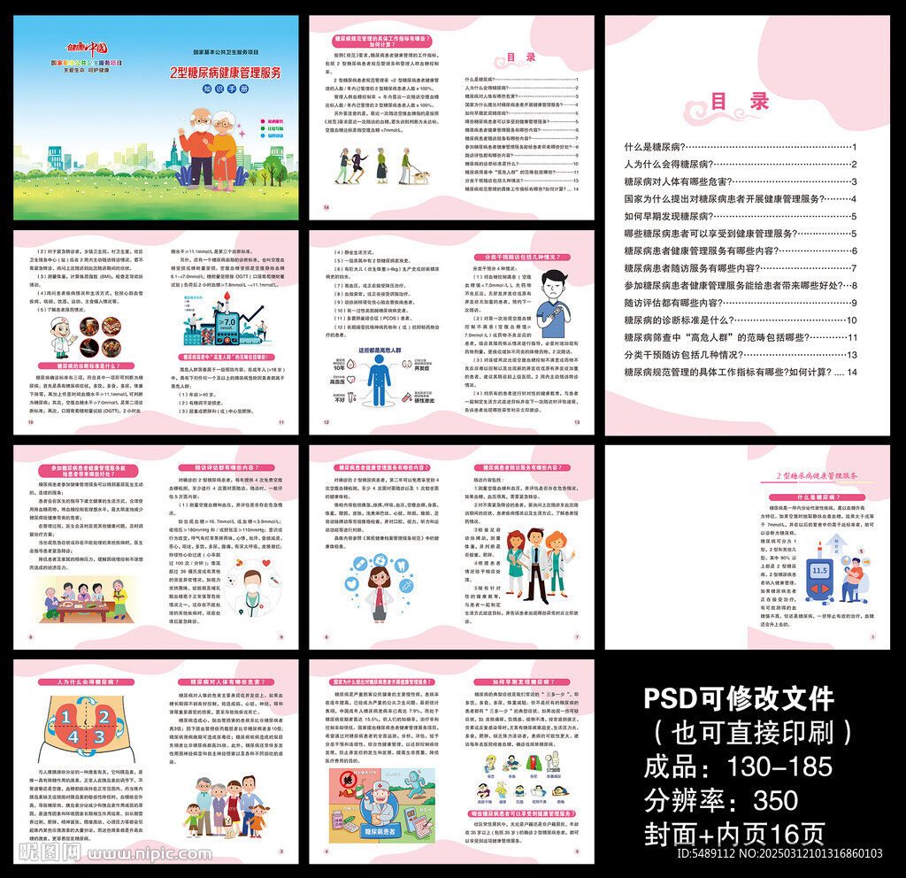 2型糖尿病健康管理服務