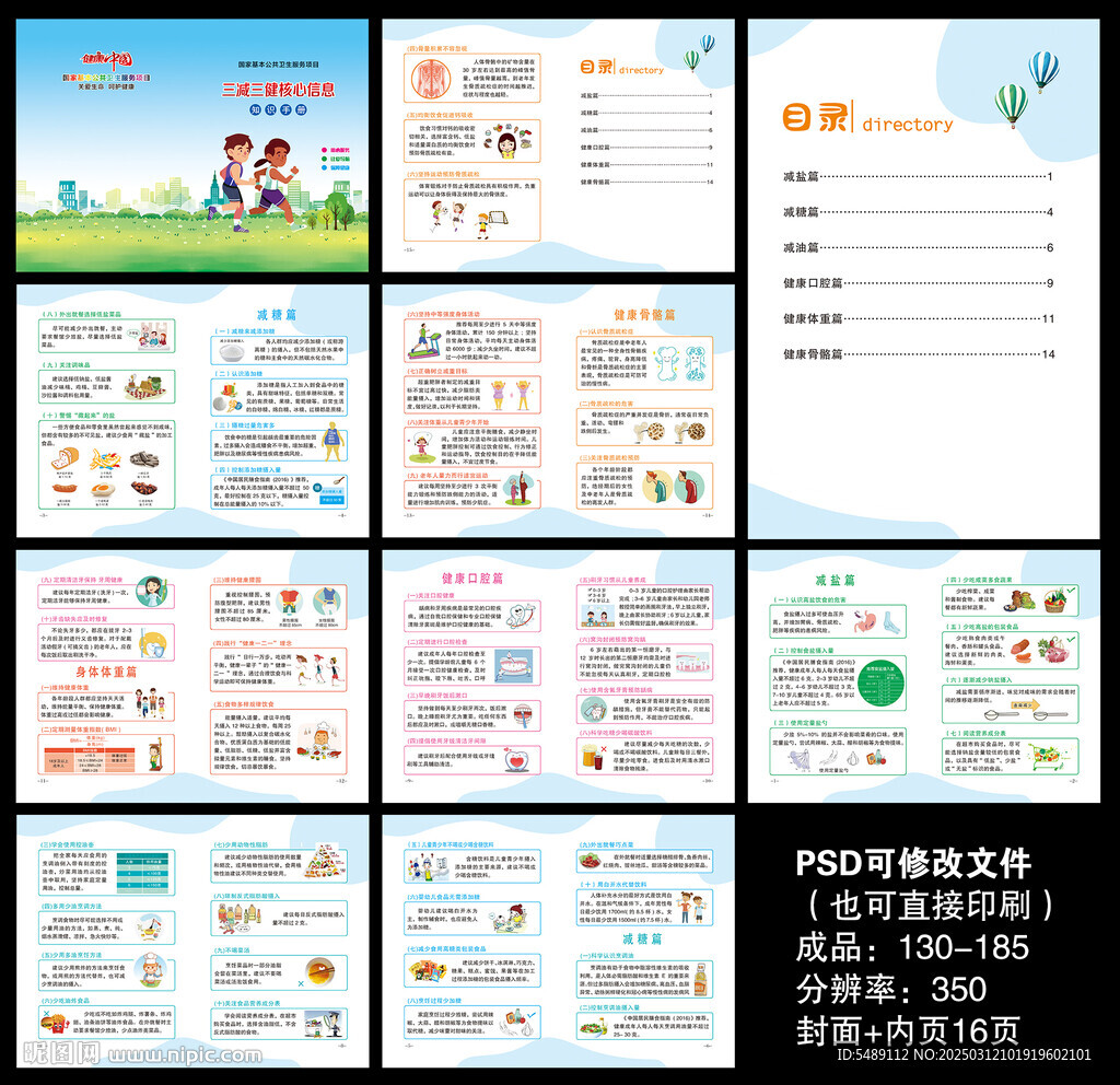 三減三健知識手冊
