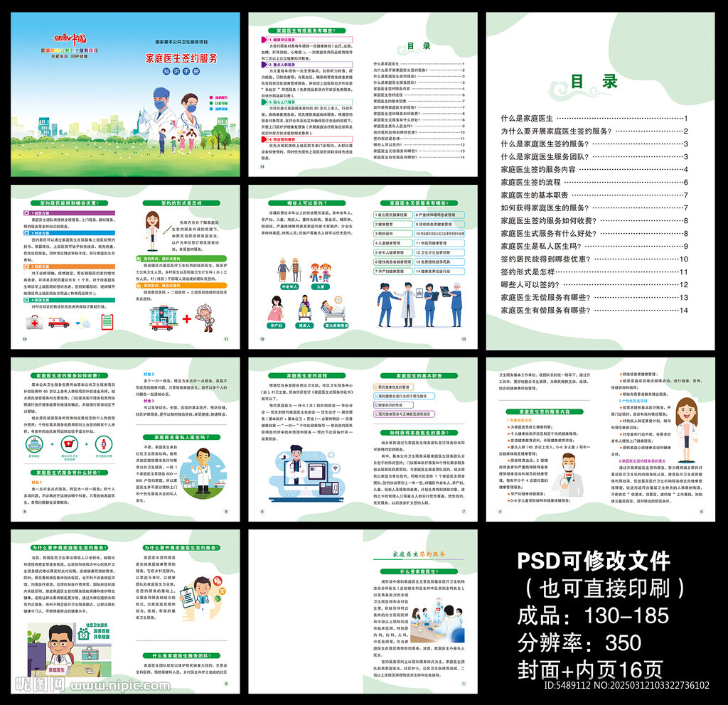 家庭醫(yī)生簽約服務(wù)