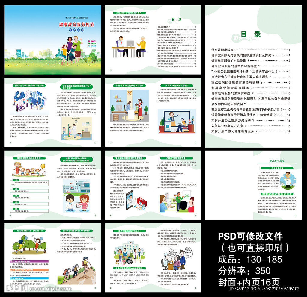 健康教育服務(wù)手冊(cè)